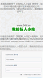 Mobile Screenshot of doc.cn