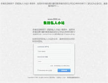 Tablet Screenshot of doc.cn